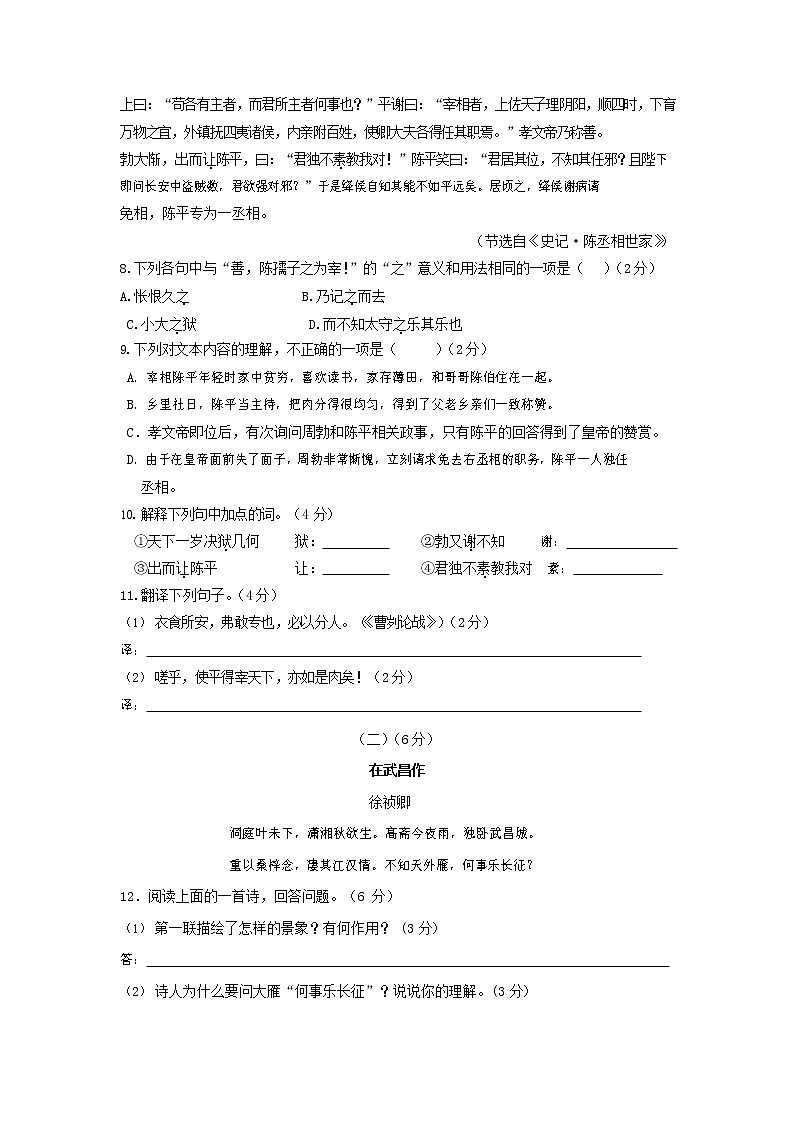 人教部编版九年级语文上册 第一学期期末考试复习质量综合检测试题测试卷及参考答案 (280)第3页