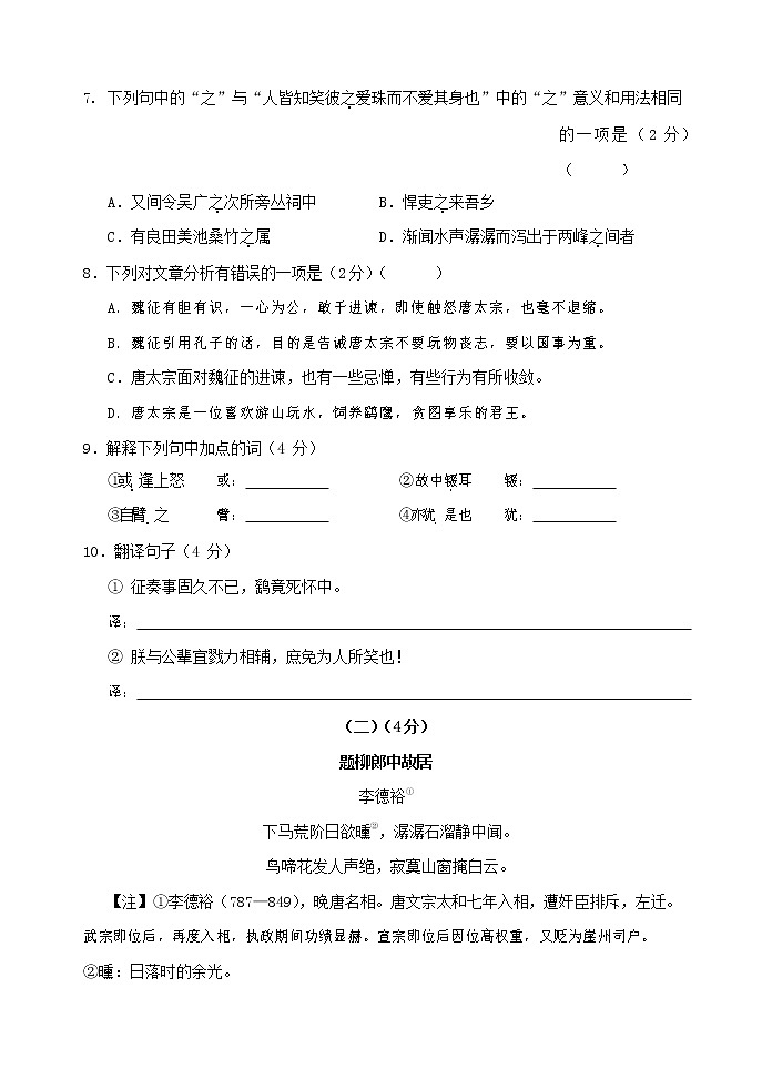 人教部编版九年级语文上册 第一学期期末考试复习质量综合检测试题测试卷及参考答案 (282)第3页