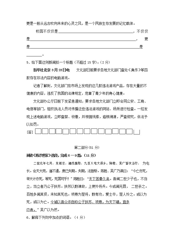 人教部编版九年级语文上册 第一学期期末考试复习质量综合检测试题测试卷及参考答案 (292)第2页