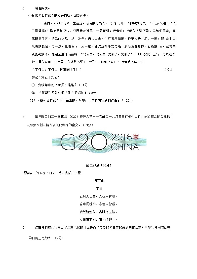 人教部编版九年级语文上册 第一学期期末考试复习质量综合检测试题测试卷及参考答案 (222)第2页