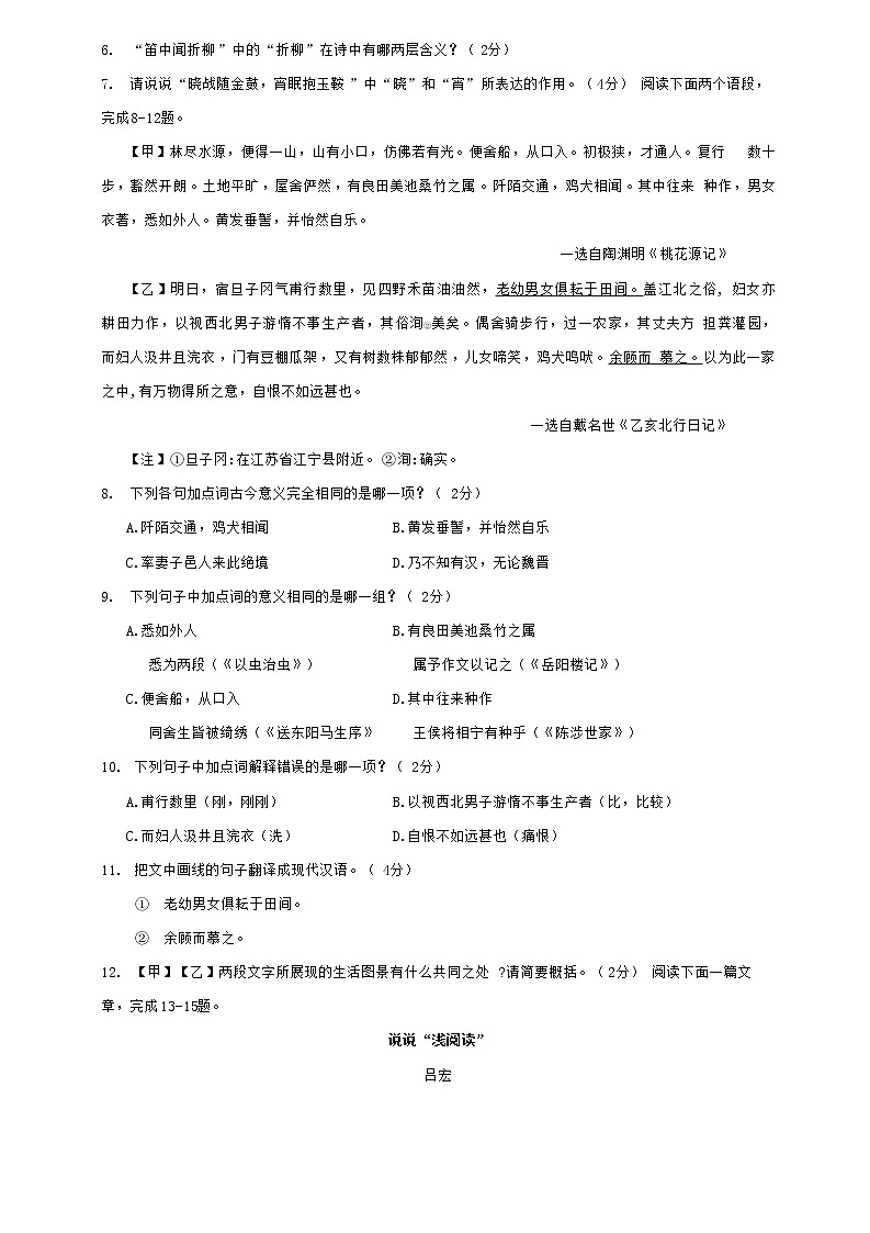 人教部编版九年级语文上册 第一学期期末考试复习质量综合检测试题测试卷及参考答案 (222)第3页