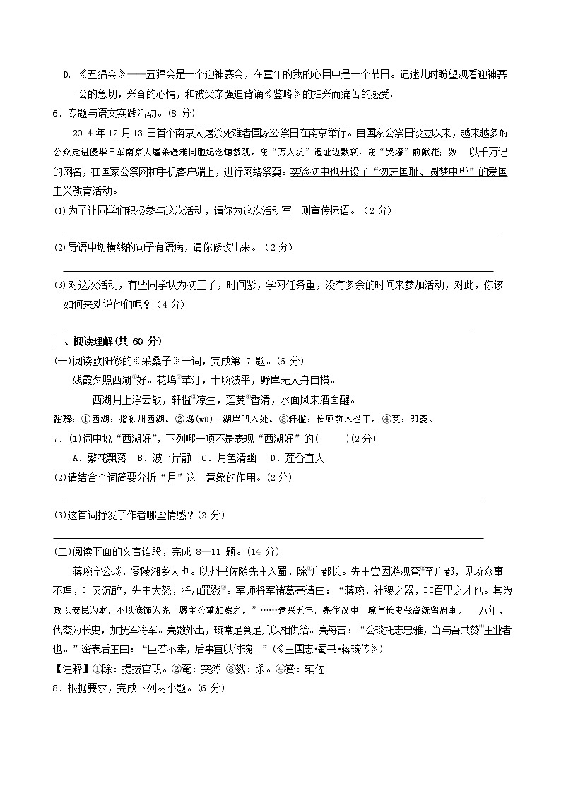 人教部编版九年级语文上册 第一学期期末考试复习质量综合检测试题测试卷及参考答案 (246)第2页