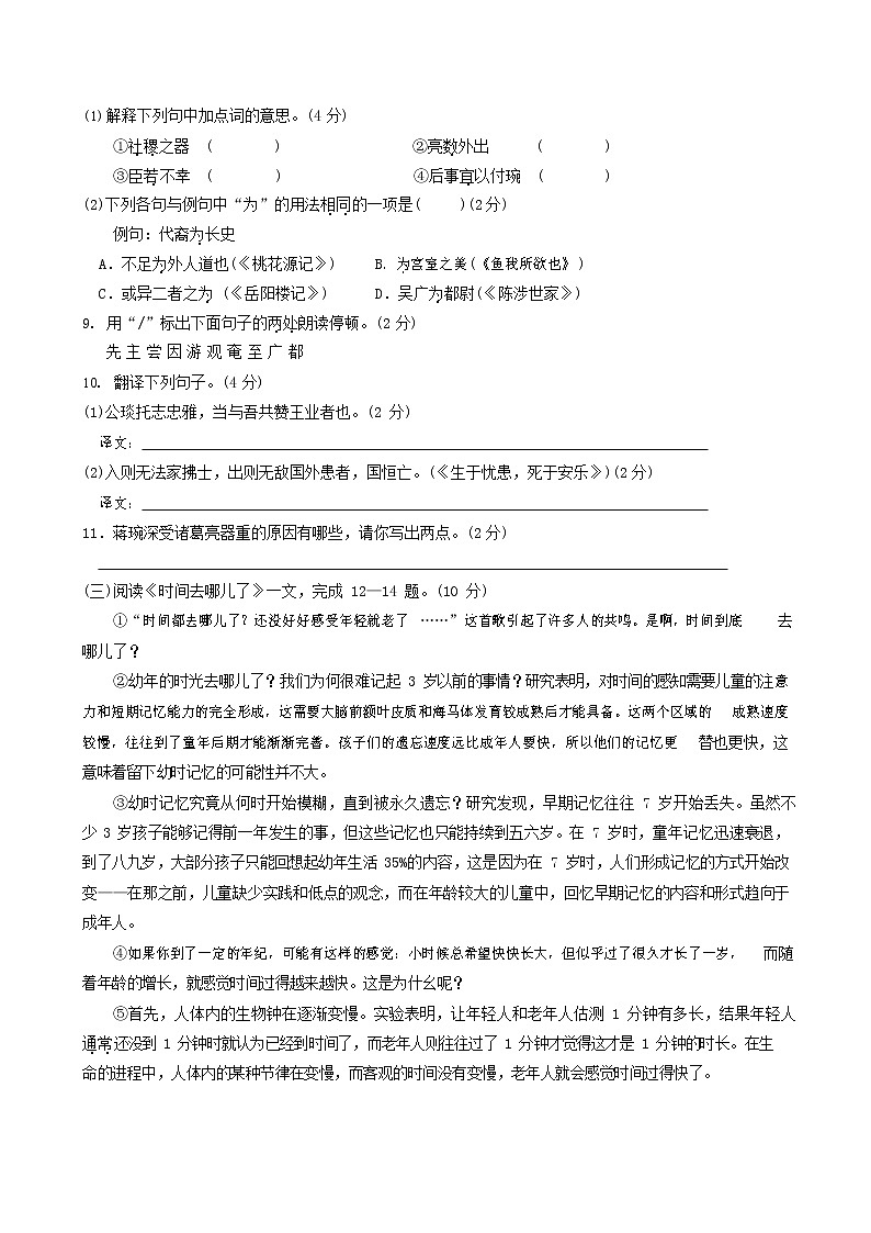 人教部编版九年级语文上册 第一学期期末考试复习质量综合检测试题测试卷及参考答案 (246)第3页