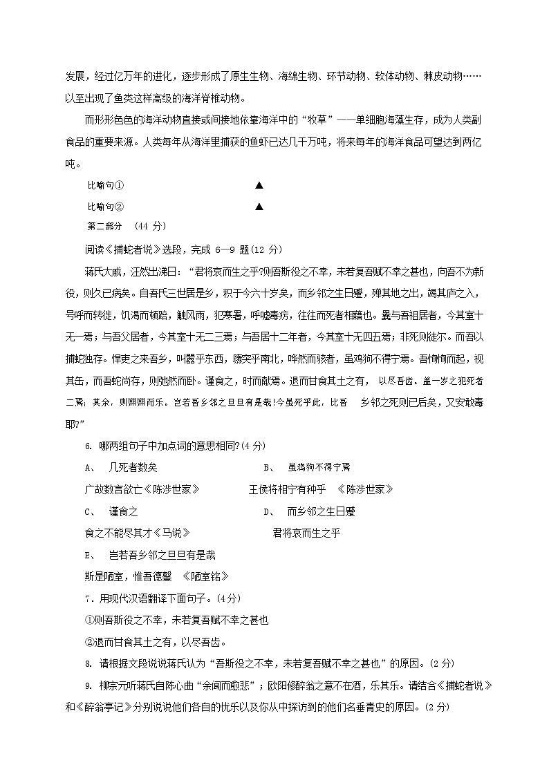 人教部编版九年级语文上册 第一学期期末考试复习质量综合检测试题测试卷及参考答案 (296)第2页