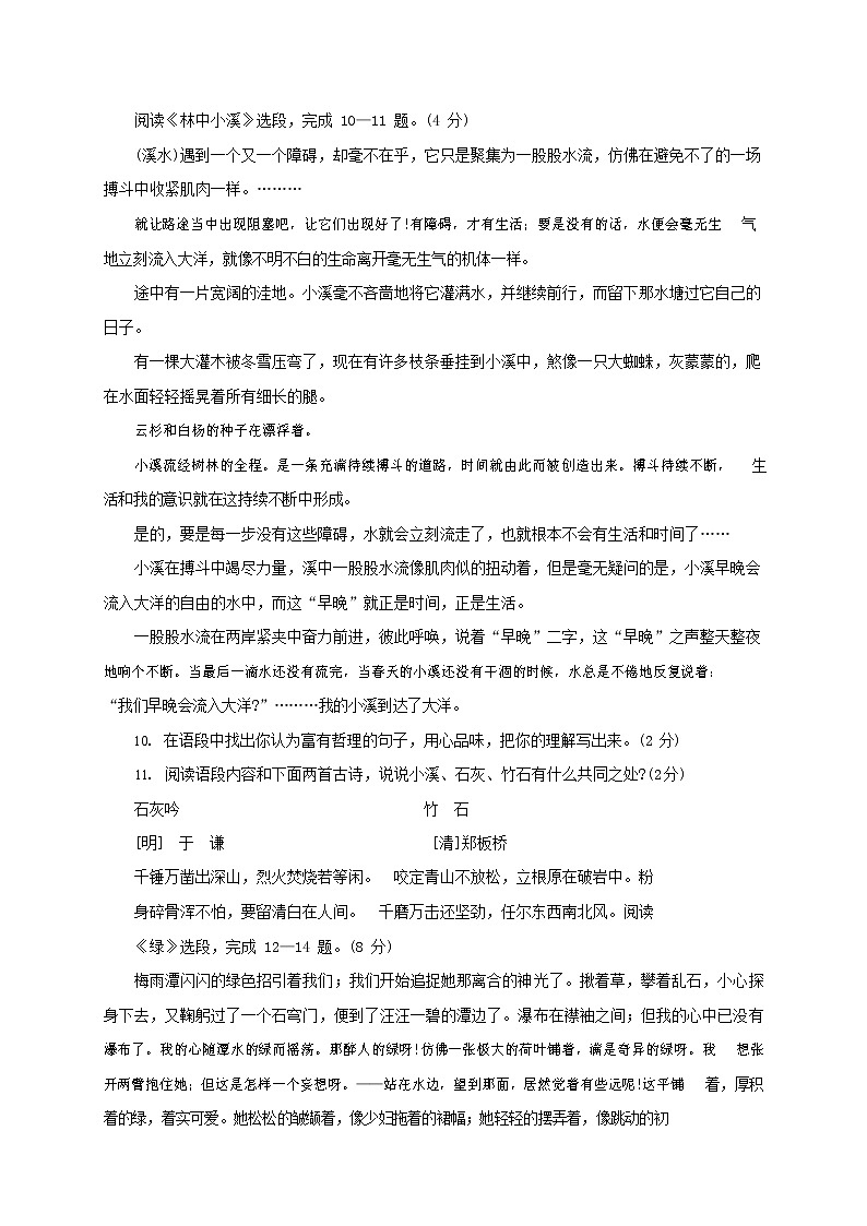 人教部编版九年级语文上册 第一学期期末考试复习质量综合检测试题测试卷及参考答案 (296)第3页
