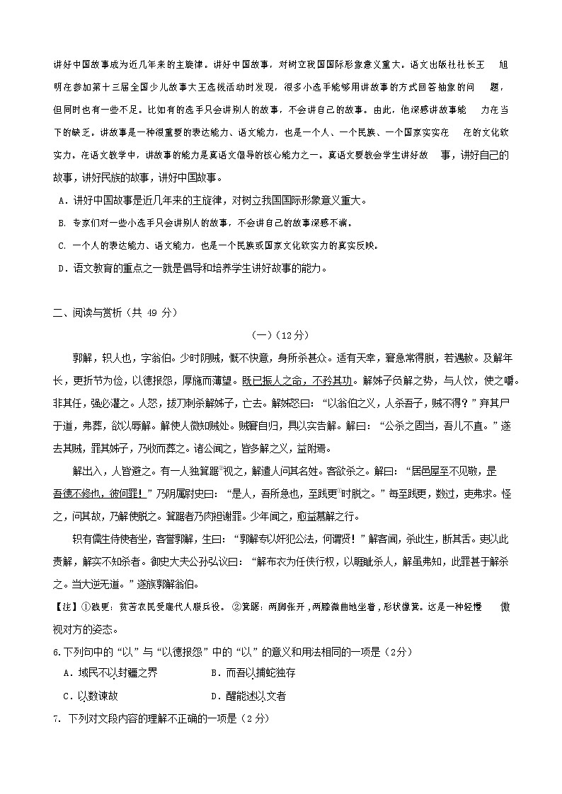 人教部编版九年级语文上册 第一学期期末考试复习质量综合检测试题测试卷及参考答案 (287)第2页