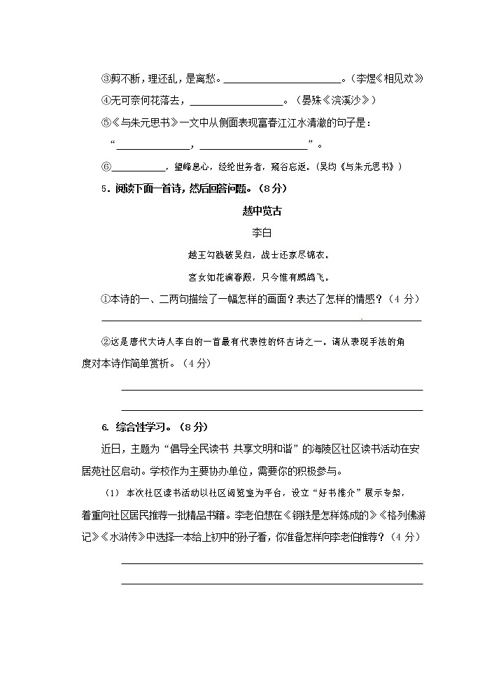 人教部编版九年级语文上册 第一学期期末考试复习质量综合检测试题测试卷及参考答案 (259)第2页