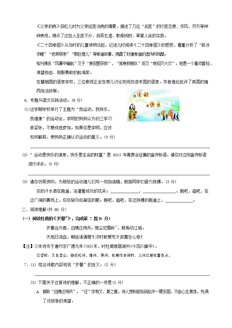 人教部编版九年级语文上册 第一学期期末考试复习质量综合检测试题测试卷及参考答案 (239)第2页
