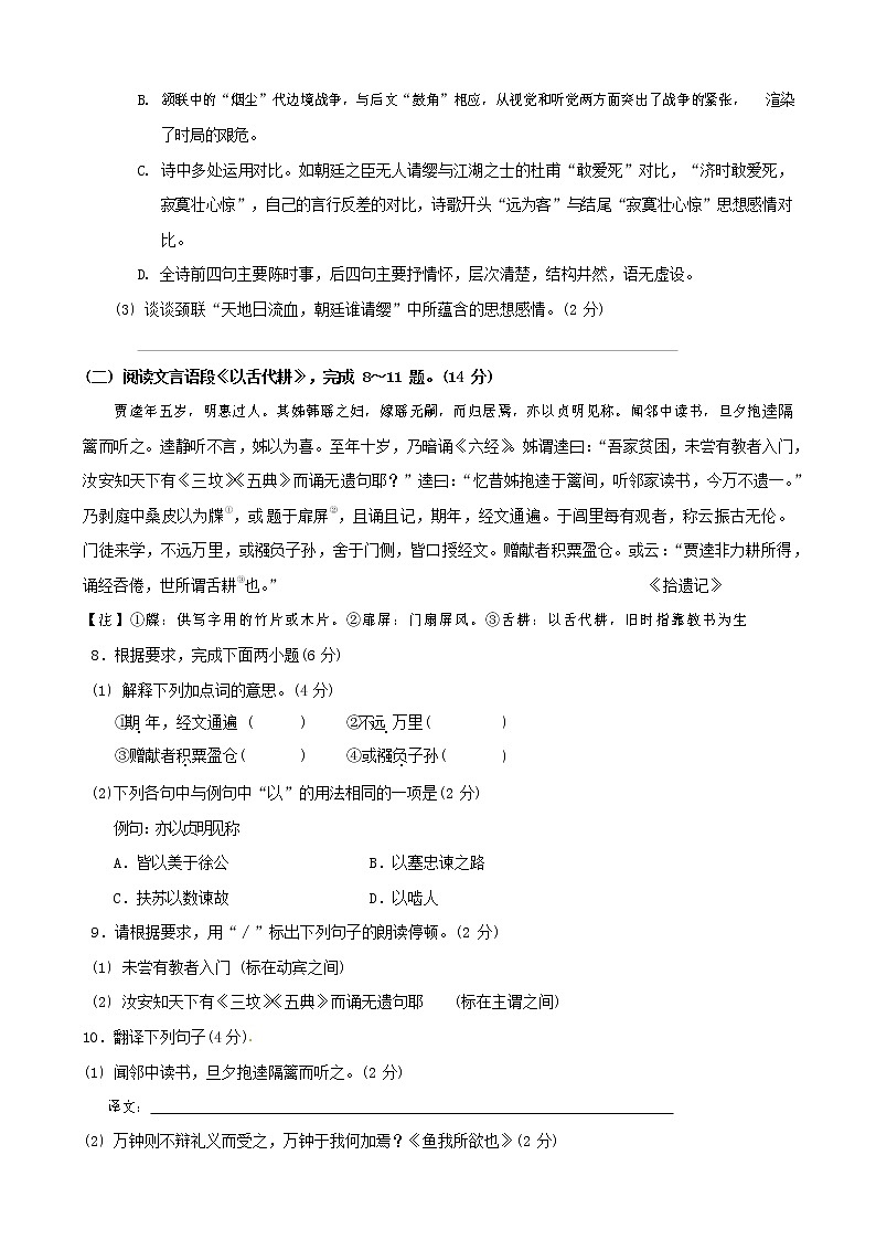 人教部编版九年级语文上册 第一学期期末考试复习质量综合检测试题测试卷及参考答案 (239)第3页