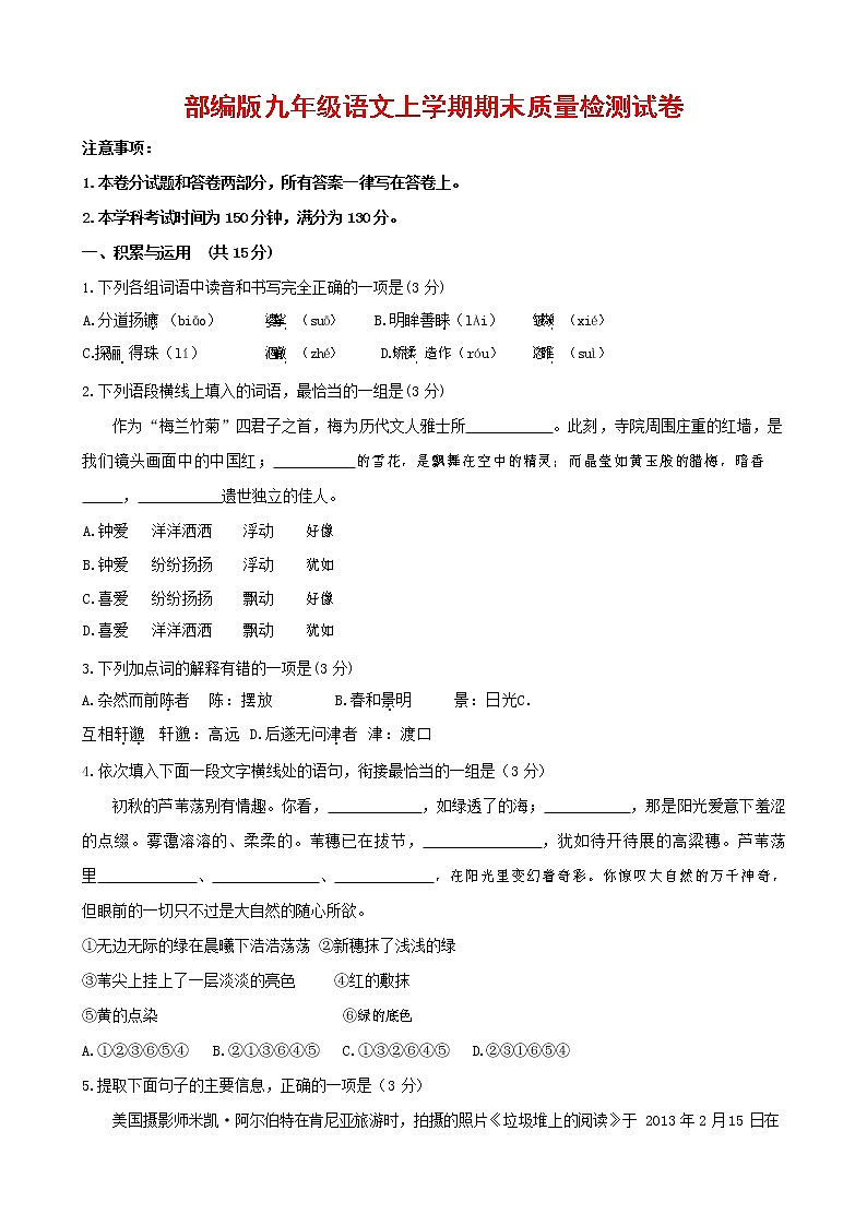 人教部编版九年级语文上册 第一学期期末考试复习质量综合检测试题测试卷及参考答案 (272)第1页