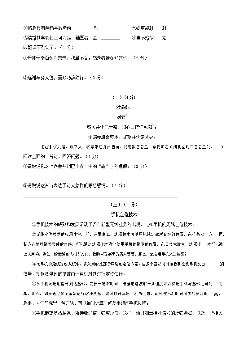 人教部编版九年级语文上册 第一学期期末考试复习质量综合检测试题测试卷及参考答案 (272)第3页