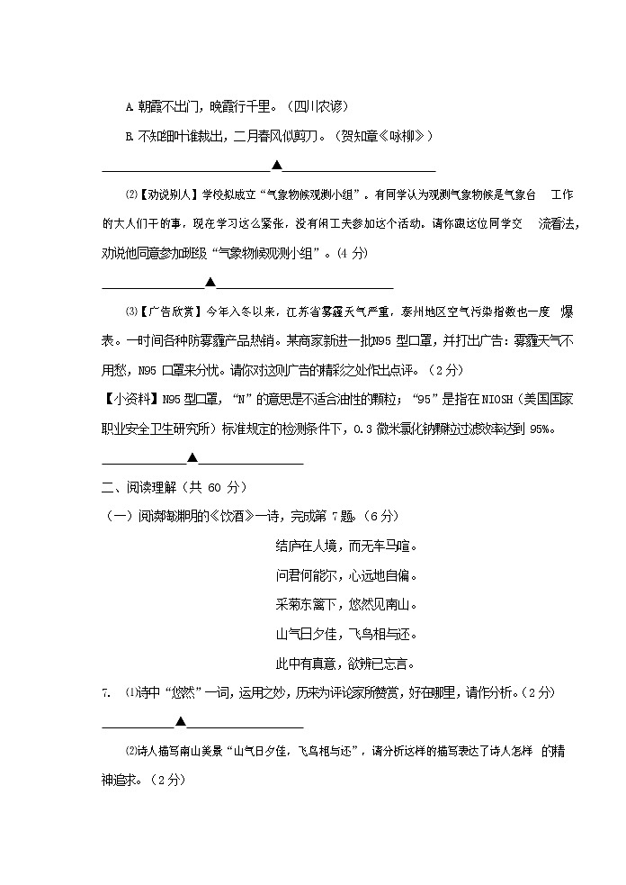 人教部编版九年级语文上册 第一学期期末考试复习质量综合检测试题测试卷及参考答案 (263)第3页