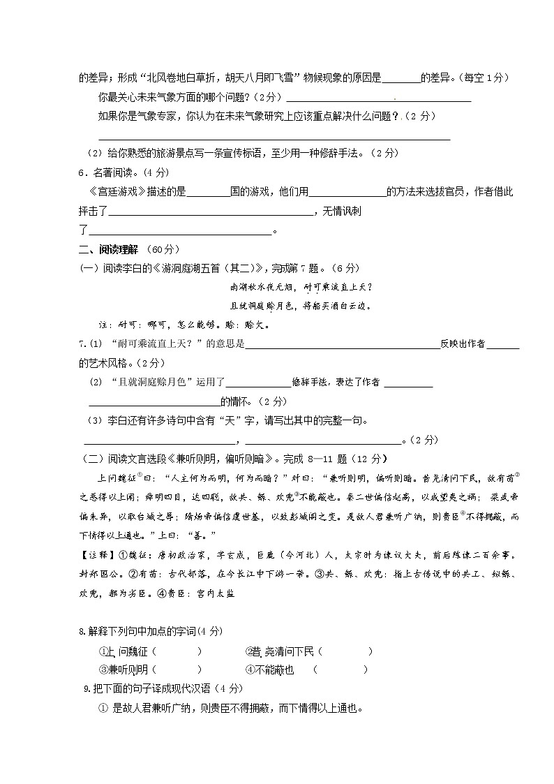 人教部编版九年级语文上册 第一学期期末考试复习质量综合检测试题测试卷及参考答案 (257)第2页