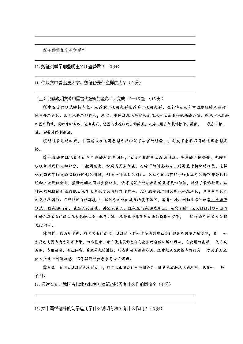 人教部编版九年级语文上册 第一学期期末考试复习质量综合检测试题测试卷及参考答案 (257)第3页