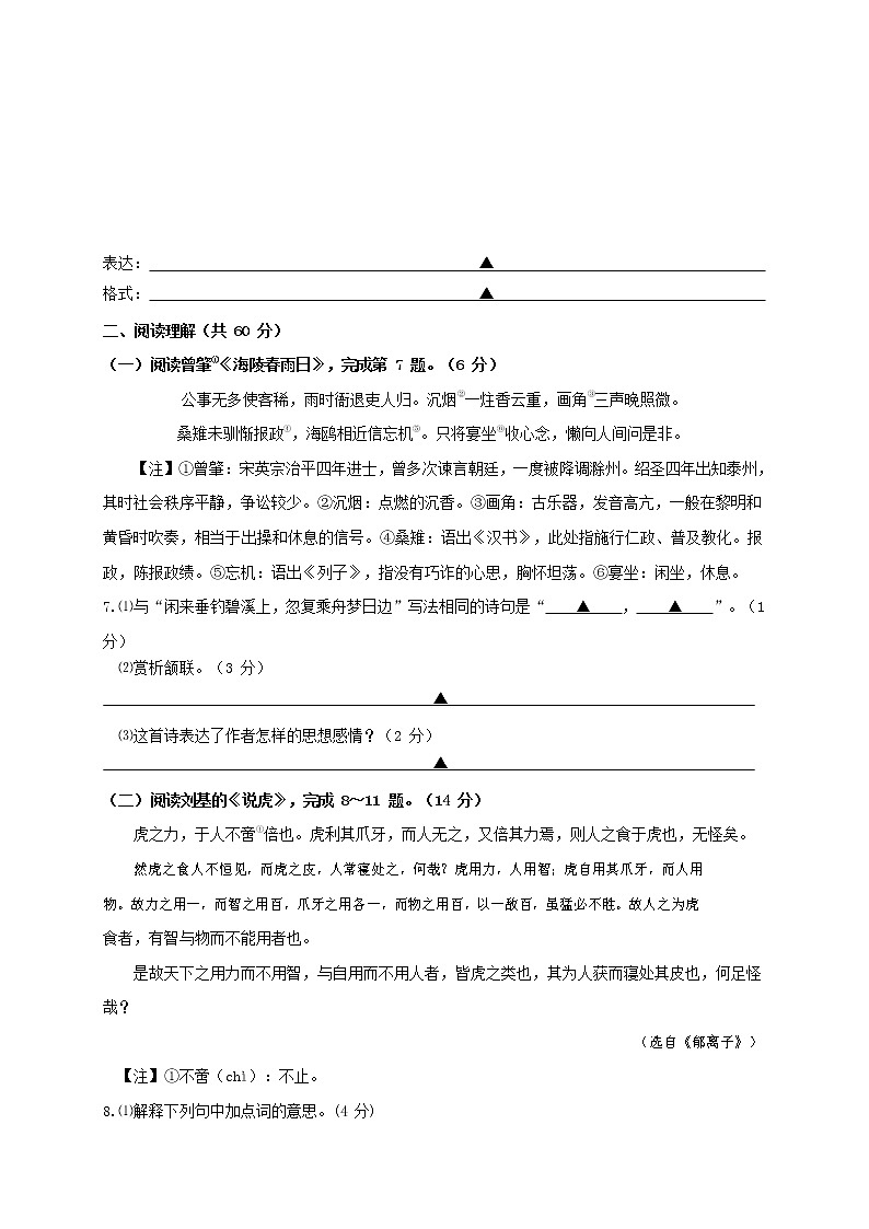 人教部编版九年级语文上册 第一学期期末考试复习质量综合检测试题测试卷及参考答案 (258)第3页