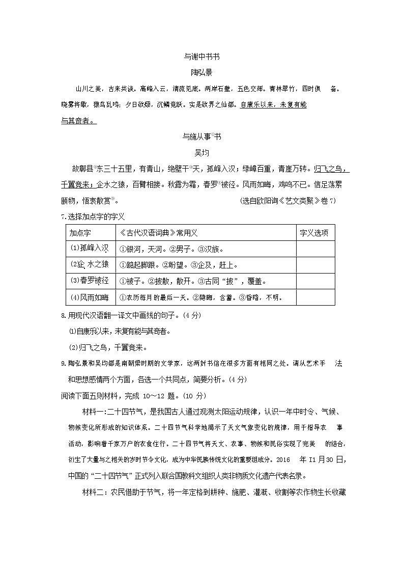 人教部编版九年级语文上册 第一学期期末考试复习质量综合检测试题测试卷及参考答案 (213)第3页