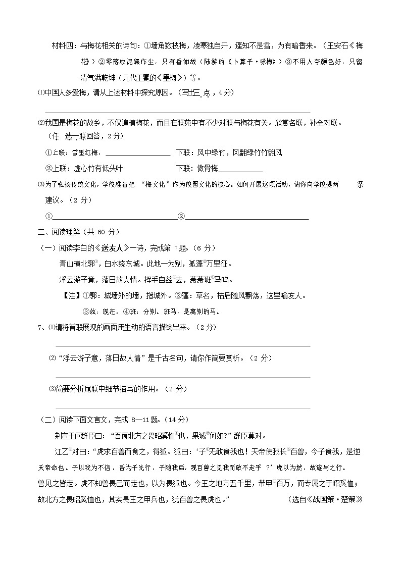人教部编版九年级语文上册 第一学期期末考试复习质量综合检测试题测试卷及参考答案 (300)第3页