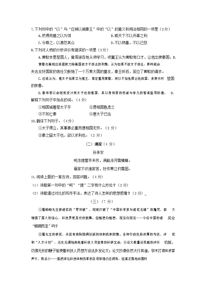 人教部编版九年级语文上册 第一学期期末考试复习质量综合检测试题测试卷及参考答案 (289)第3页