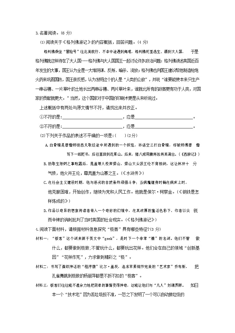 人教部编版九年级语文上册 第一学期期末考试复习质量综合检测试题测试卷及参考答案 (226)第2页