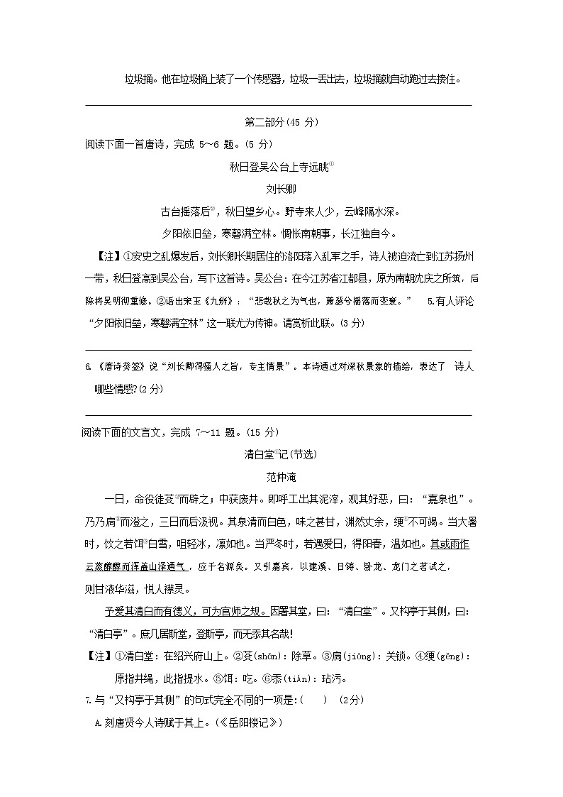 人教部编版九年级语文上册 第一学期期末考试复习质量综合检测试题测试卷及参考答案 (226)第3页
