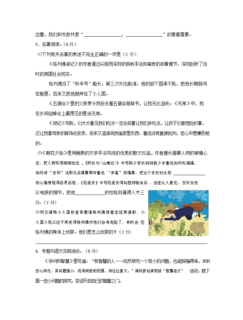 人教部编版九年级语文上册 第一学期期末考试复习质量综合检测试题测试卷及参考答案 (260)第2页