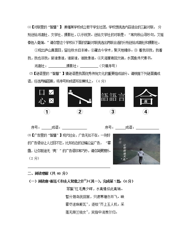 人教部编版九年级语文上册 第一学期期末考试复习质量综合检测试题测试卷及参考答案 (260)第3页