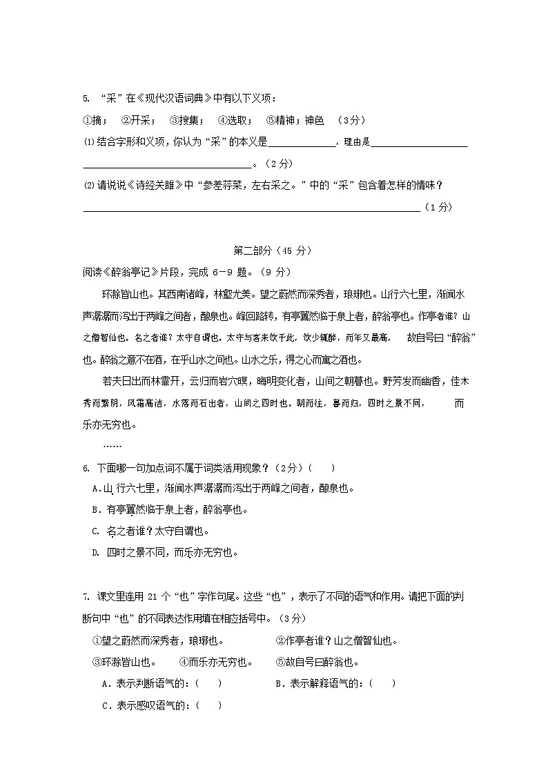 人教部编版九年级语文上册 第一学期期末考试复习质量综合检测试题测试卷及参考答案 (202)第2页