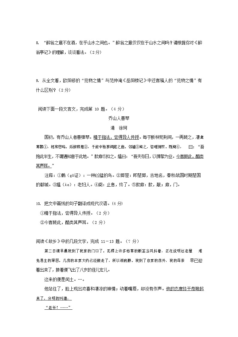 人教部编版九年级语文上册 第一学期期末考试复习质量综合检测试题测试卷及参考答案 (202)第3页