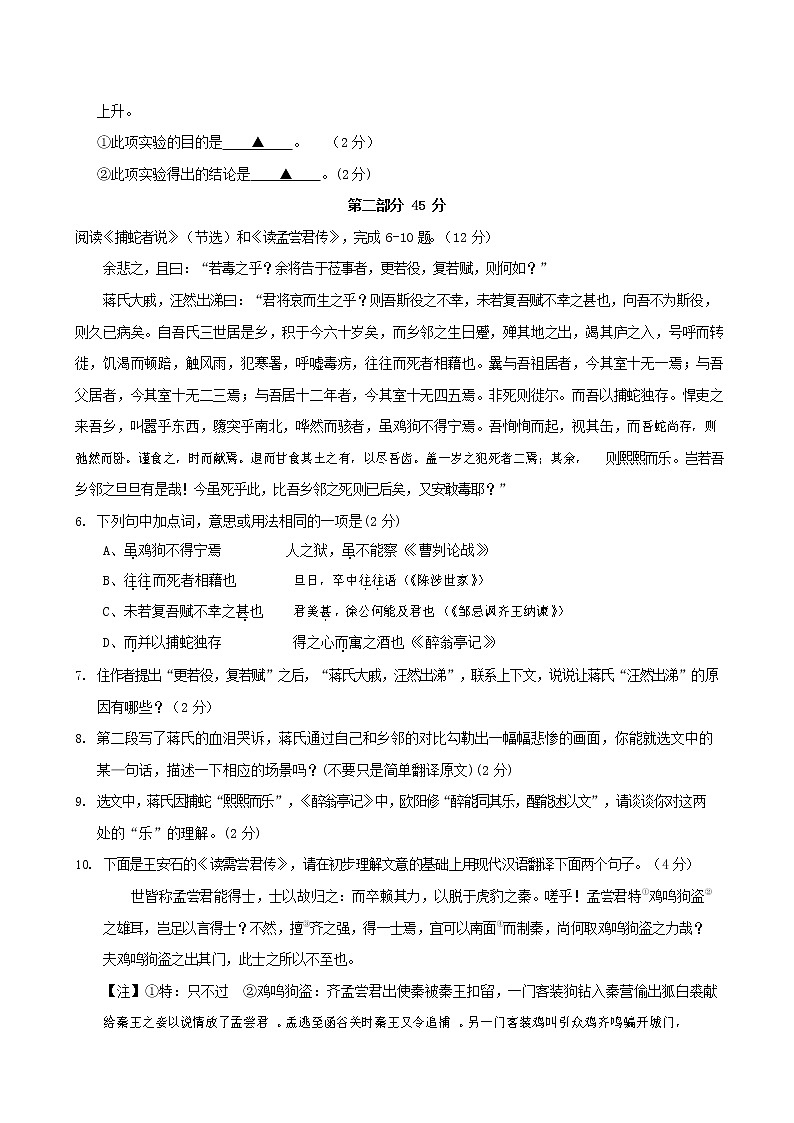 人教部编版九年级语文上册 第一学期期末考试复习质量综合检测试题测试卷及参考答案 (205)第2页