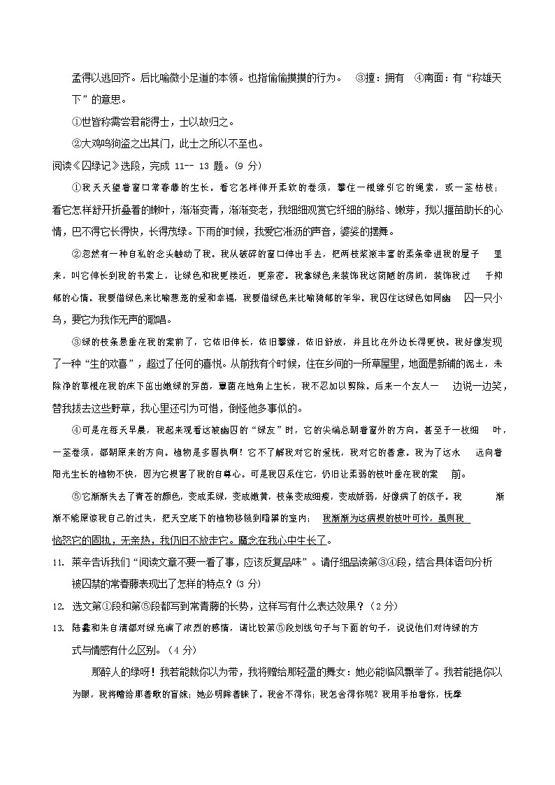 人教部编版九年级语文上册 第一学期期末考试复习质量综合检测试题测试卷及参考答案 (205)第3页