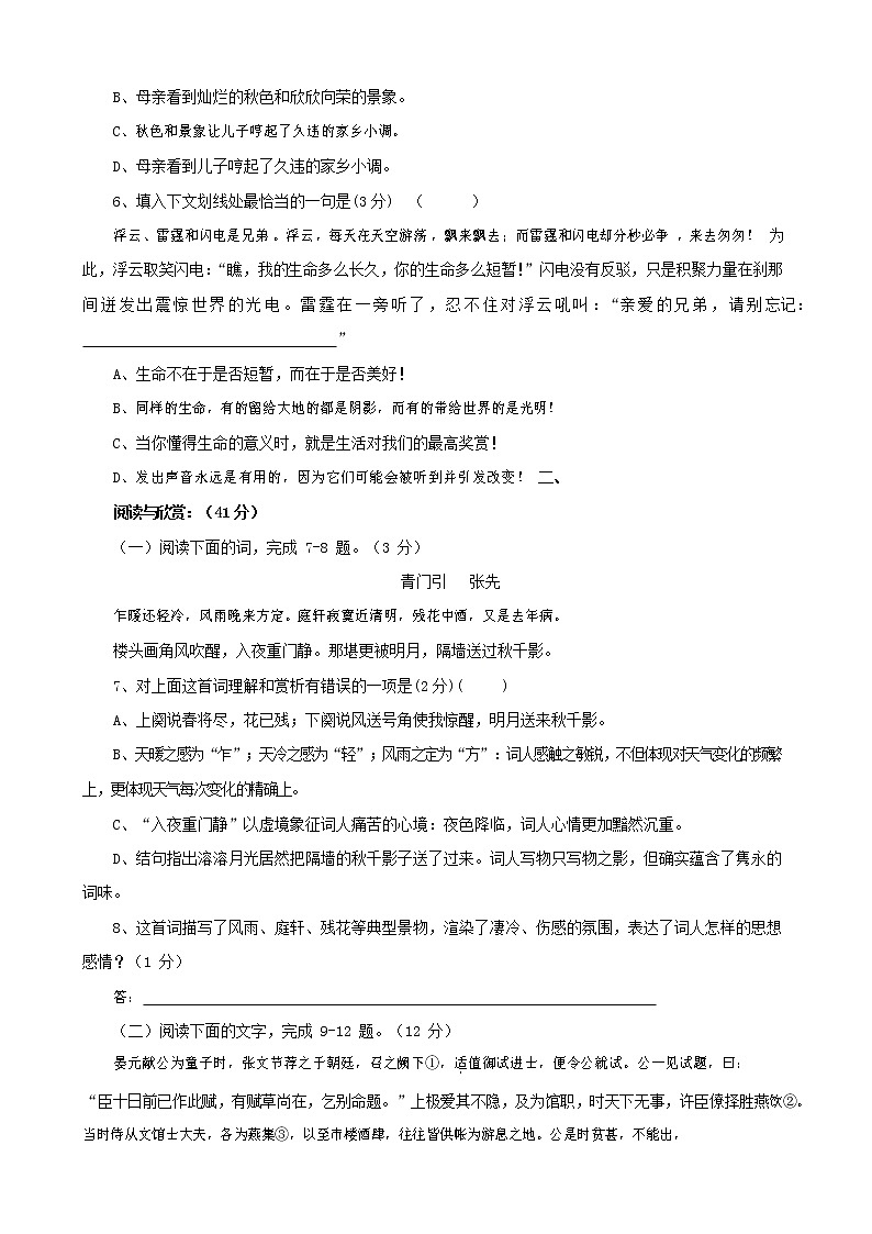人教部编版九年级语文上册 第一学期期末考试复习质量综合检测试题测试卷及参考答案 (373)第2页