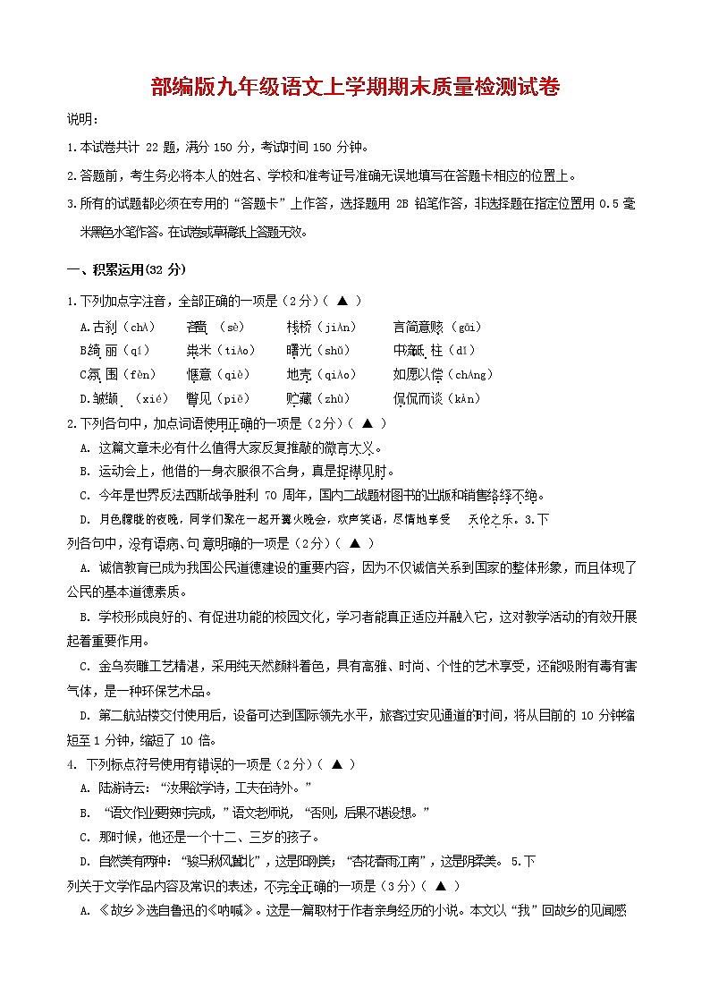 人教部编版九年级语文上册 第一学期期末考试复习质量综合检测试题测试卷及参考答案 (366)01