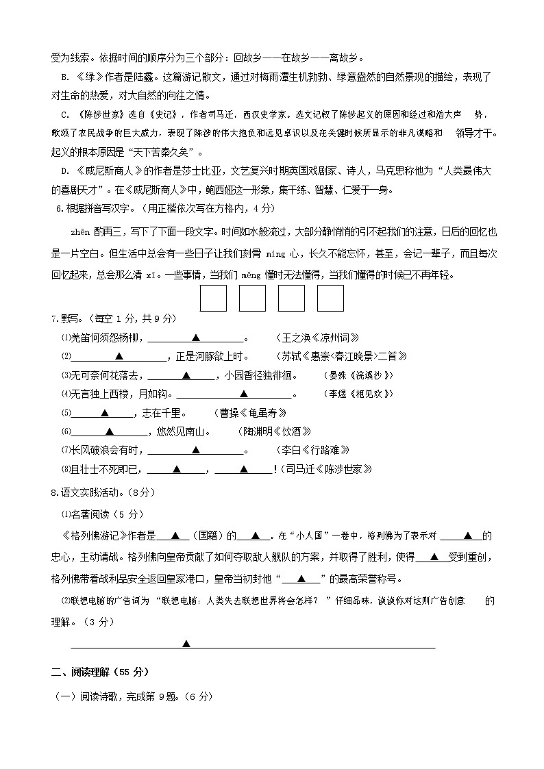 人教部编版九年级语文上册 第一学期期末考试复习质量综合检测试题测试卷及参考答案 (366)02