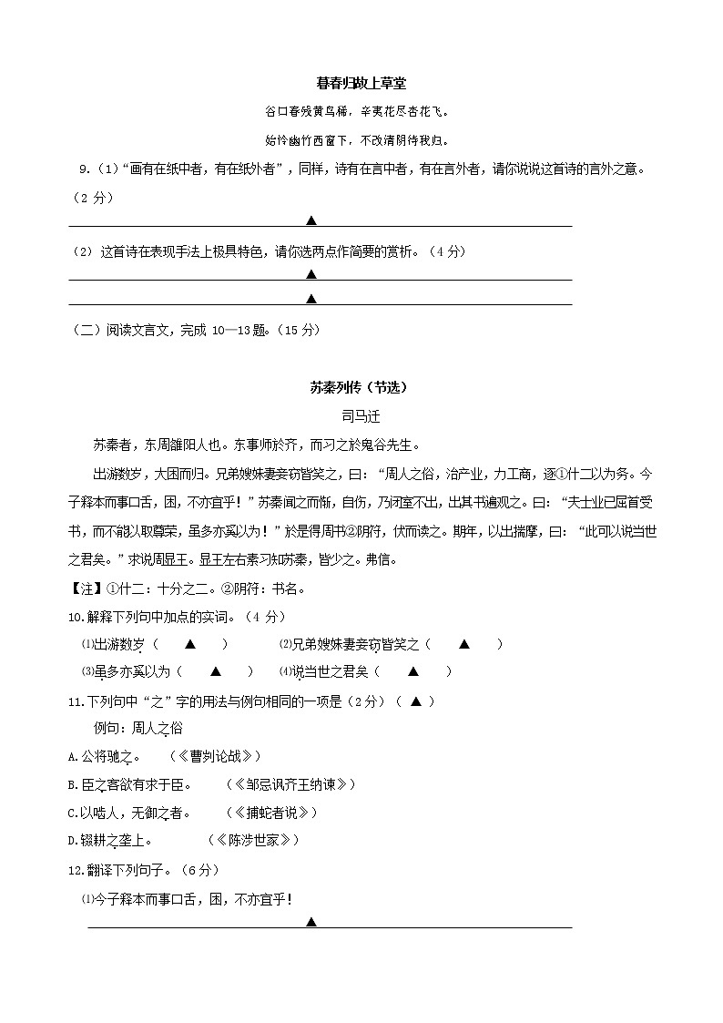 人教部编版九年级语文上册 第一学期期末考试复习质量综合检测试题测试卷及参考答案 (366)03
