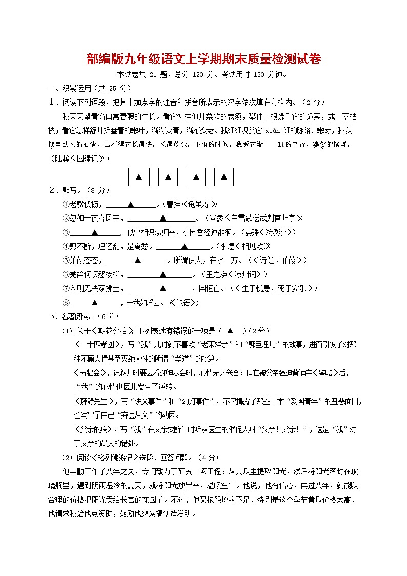 人教部编版九年级语文上册 第一学期期末考试复习质量综合检测试题测试卷及参考答案 (384)第1页