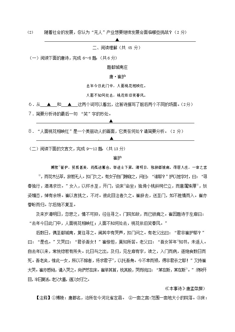 人教部编版九年级语文上册 第一学期期末考试复习质量综合检测试题测试卷及参考答案 (384)第3页