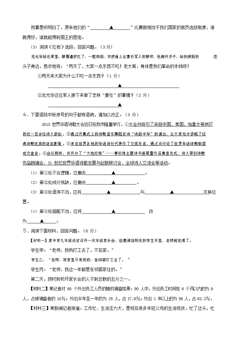人教部编版九年级语文上册 第一学期期末考试复习质量综合检测试题测试卷及参考答案 (391)第2页