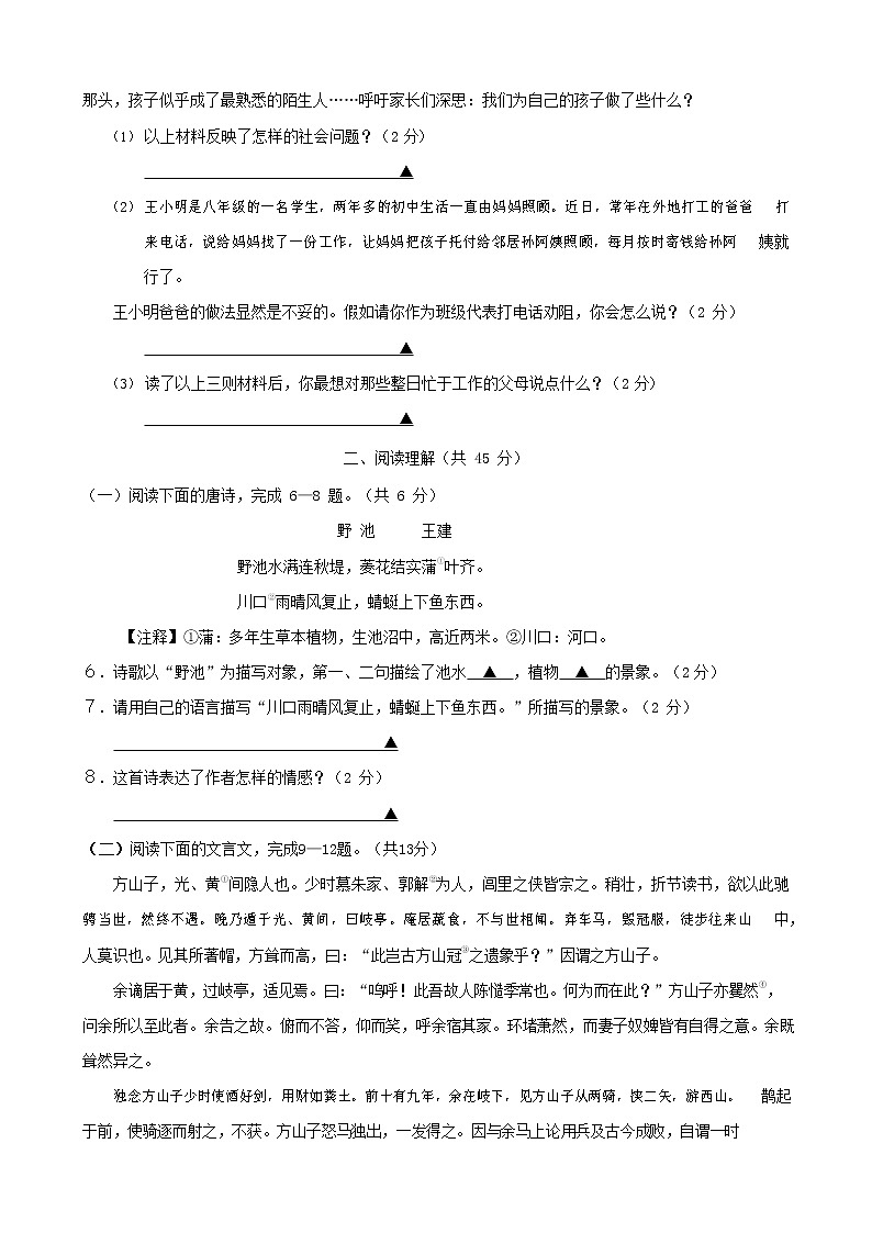 人教部编版九年级语文上册 第一学期期末考试复习质量综合检测试题测试卷及参考答案 (391)第3页