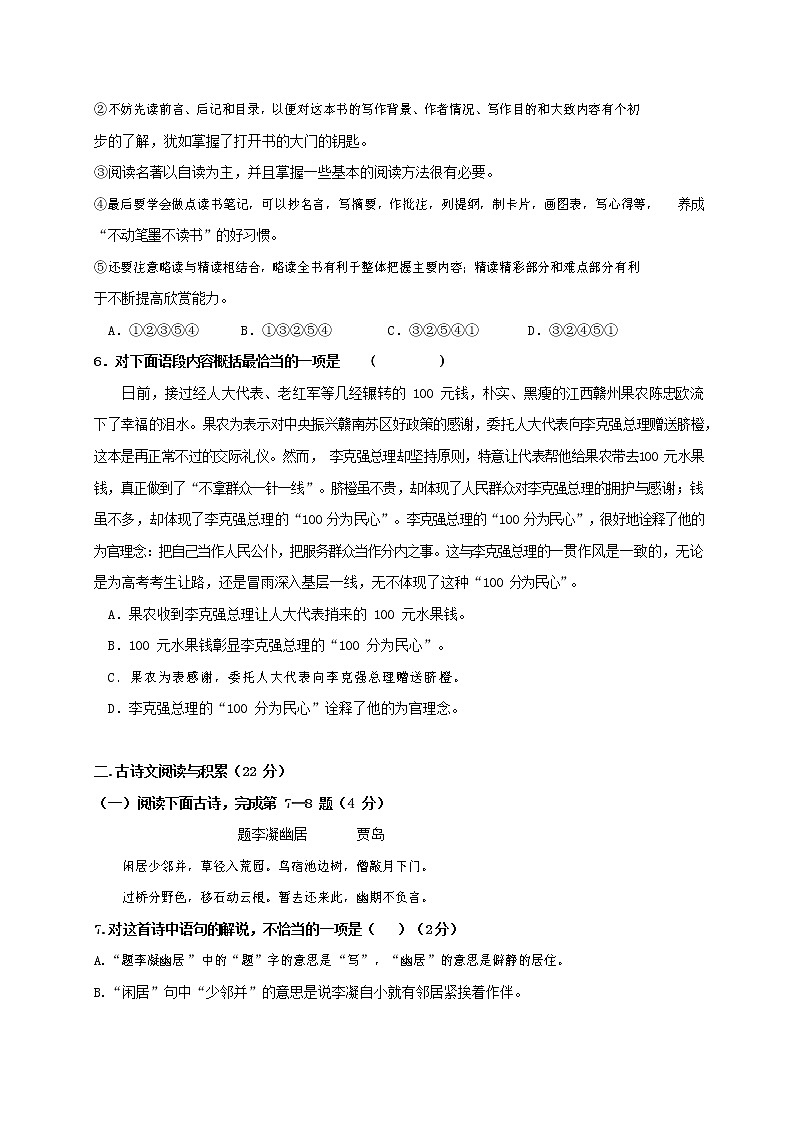 人教部编版九年级语文上册 第一学期期末考试复习质量综合检测试题测试卷及参考答案 (399)第2页