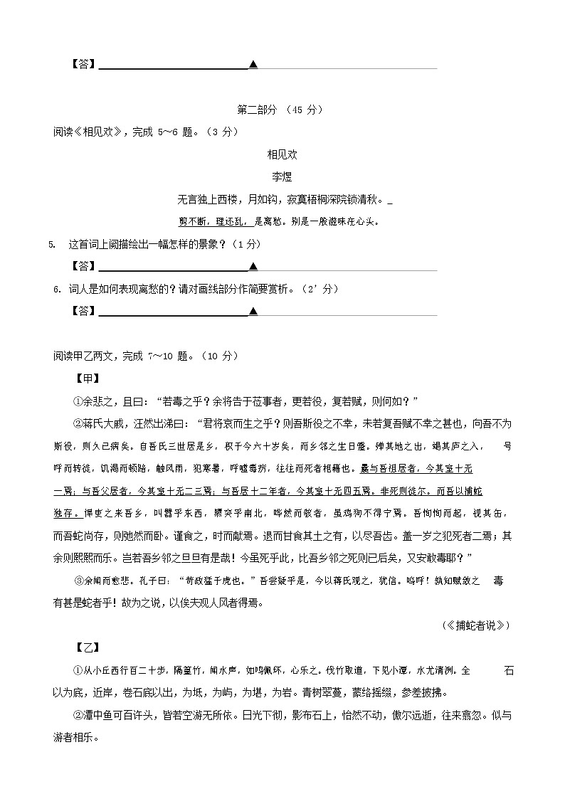 人教部编版九年级语文上册 第一学期期末考试复习质量综合检测试题测试卷及参考答案 (378)第2页
