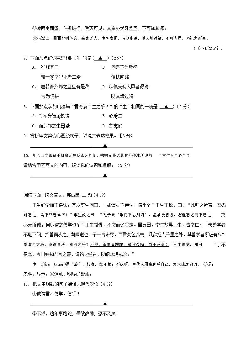 人教部编版九年级语文上册 第一学期期末考试复习质量综合检测试题测试卷及参考答案 (378)第3页