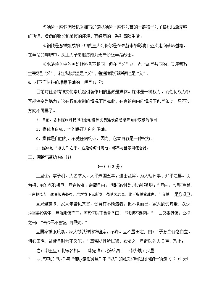 人教部编版九年级语文上册 第一学期期末考试复习质量综合检测试题测试卷及参考答案 (374)第2页
