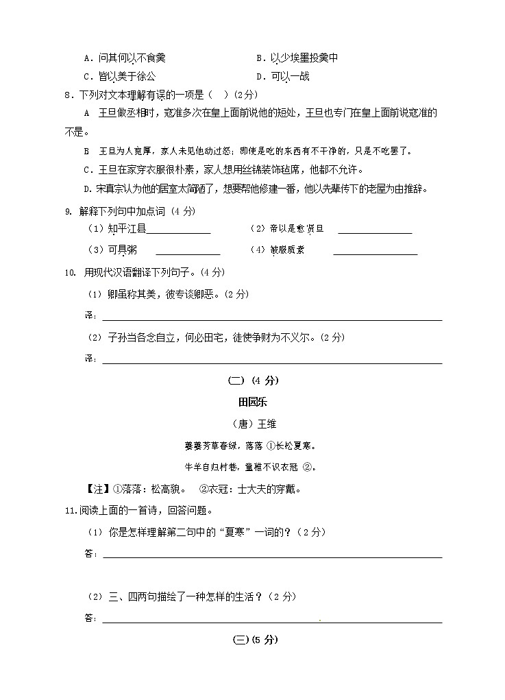 人教部编版九年级语文上册 第一学期期末考试复习质量综合检测试题测试卷及参考答案 (374)第3页