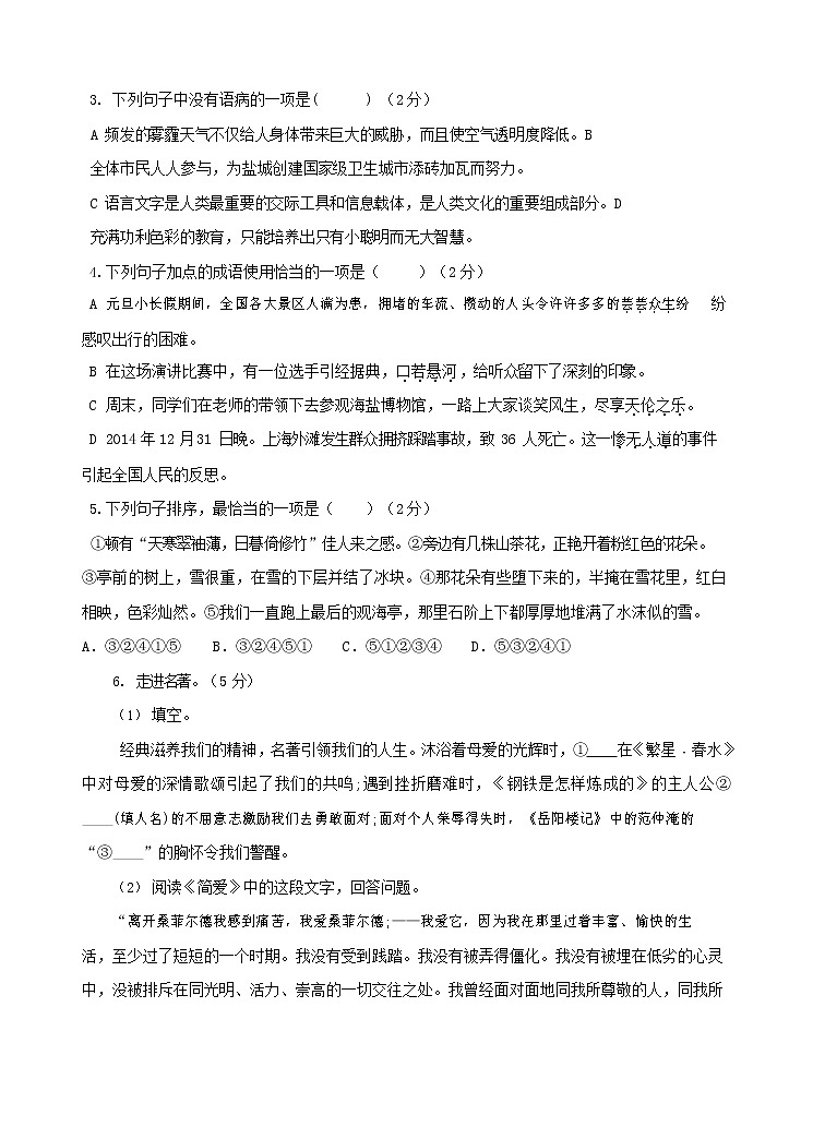 人教部编版九年级语文上册 第一学期期末考试复习质量综合检测试题测试卷及参考答案 (340)第2页