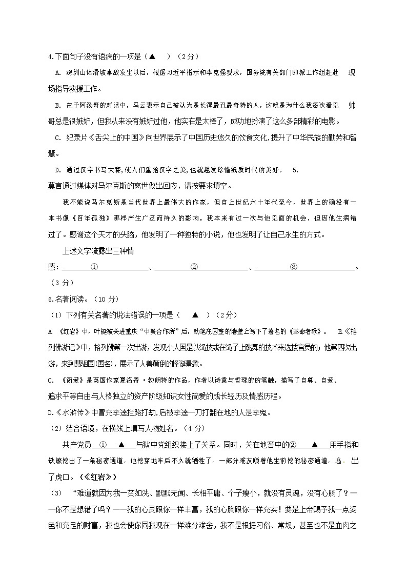 人教部编版九年级语文上册 第一学期期末考试复习质量综合检测试题测试卷及参考答案 (333)第2页