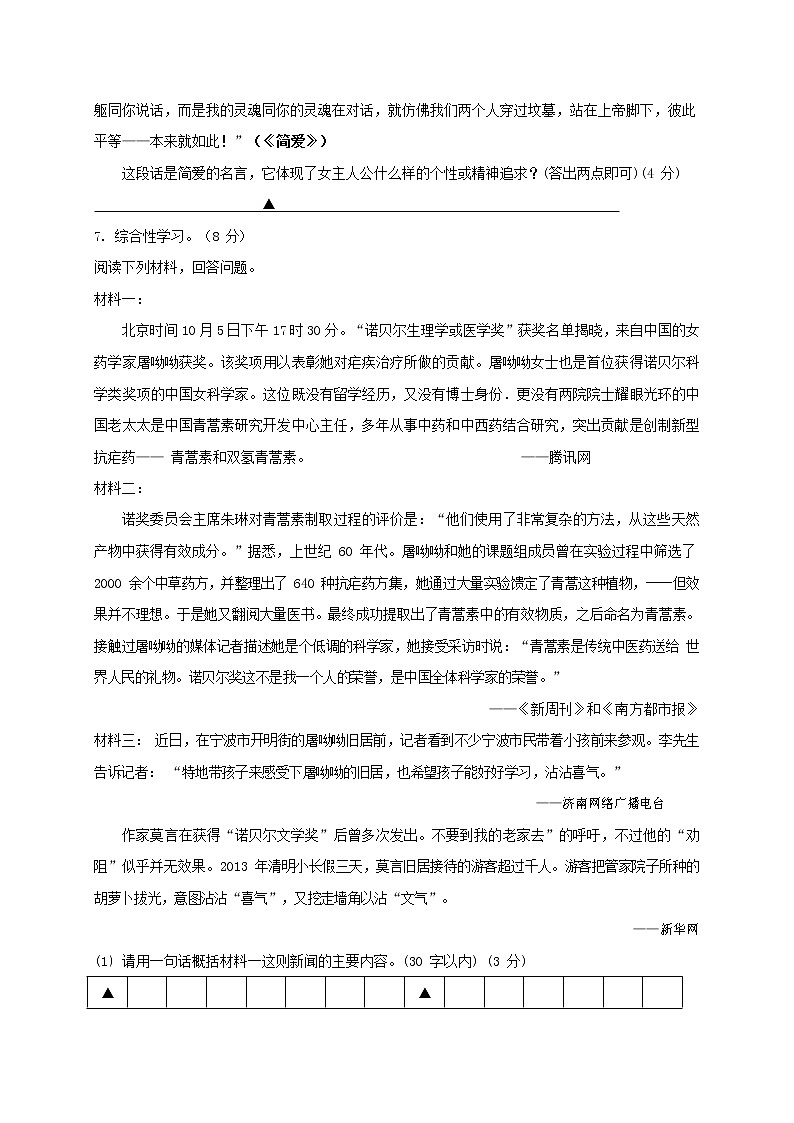 人教部编版九年级语文上册 第一学期期末考试复习质量综合检测试题测试卷及参考答案 (333)第3页