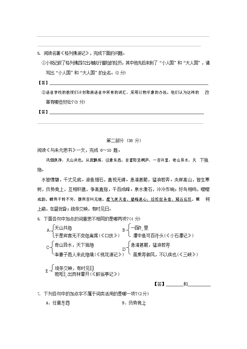 人教部编版九年级语文上册 第一学期期末考试复习质量综合检测试题测试卷及参考答案 (312)第2页