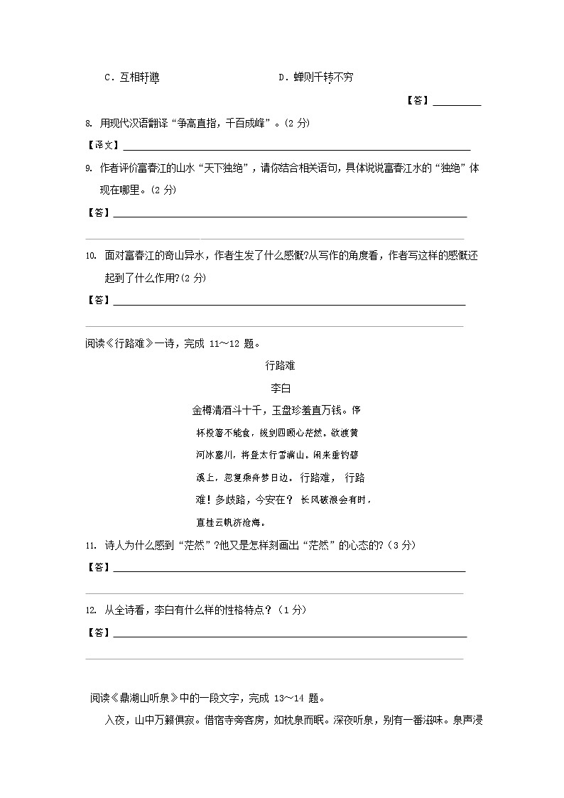 人教部编版九年级语文上册 第一学期期末考试复习质量综合检测试题测试卷及参考答案 (312)第3页