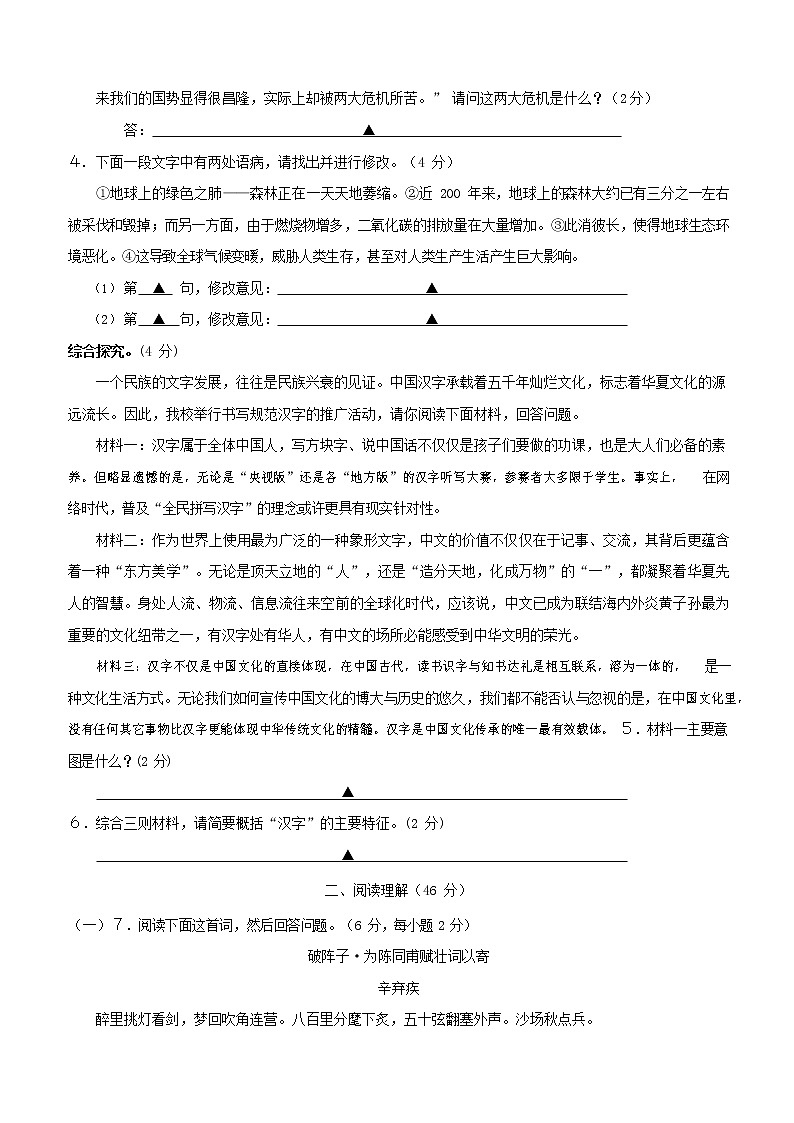 人教部编版九年级语文上册 第一学期期末考试复习质量综合检测试题测试卷及参考答案 (389)第2页