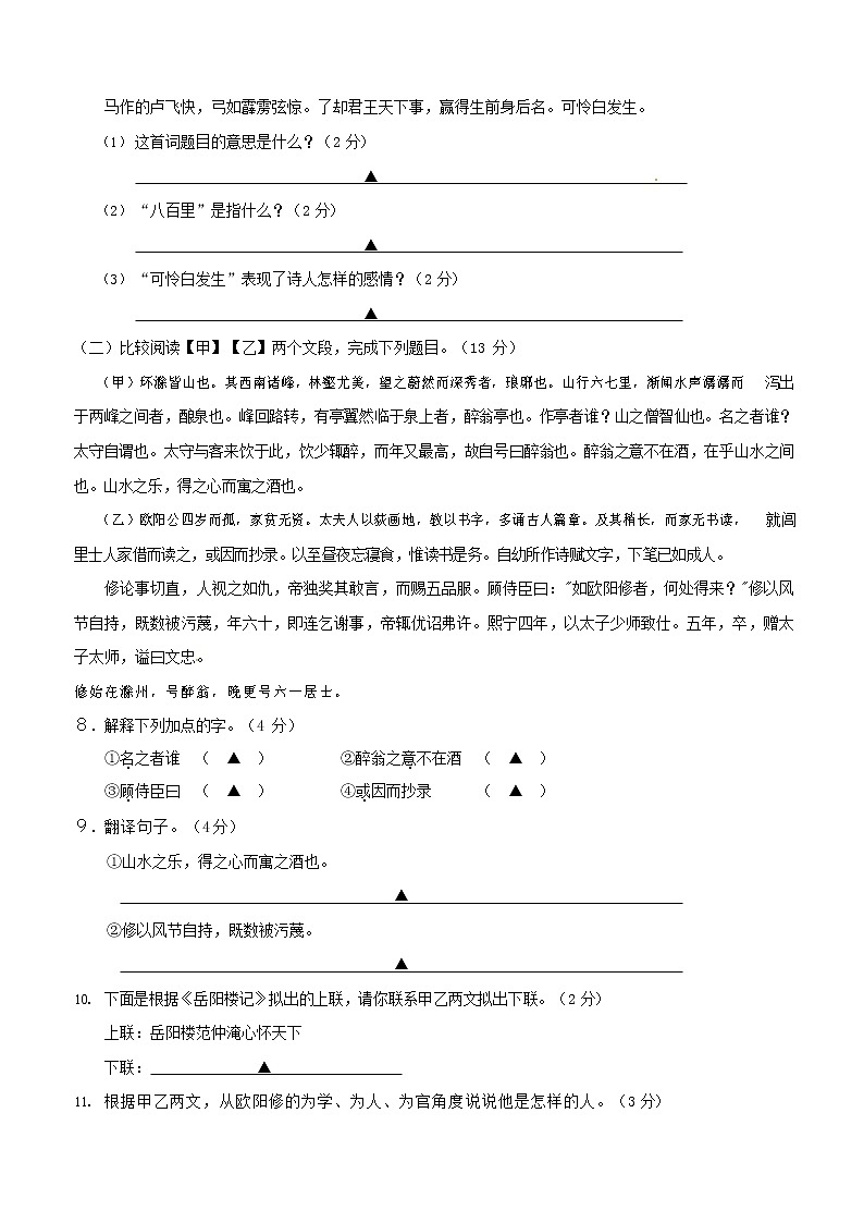 人教部编版九年级语文上册 第一学期期末考试复习质量综合检测试题测试卷及参考答案 (389)第3页